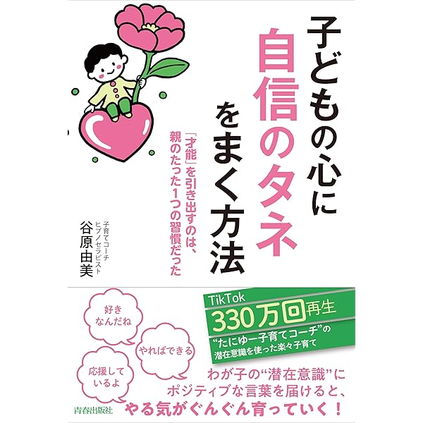 Amazon.co.jp: あなたの人生が開花する ヒプノセラピーの教科書 : 谷原